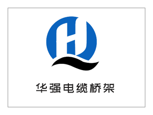 熱烈祝賀寧波市鄞州華強(qiáng)電纜橋架廠新網(wǎng)站改版開通！